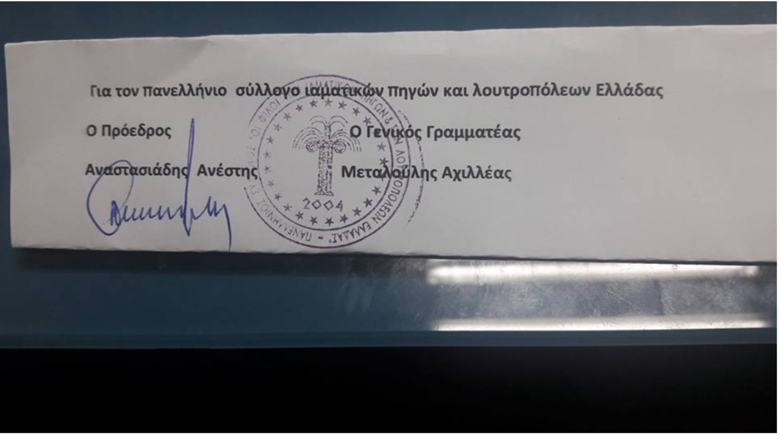 απόφαση-συλλογου-ιαματικών-πηγών-ελλαδος