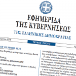 ΦΕΚ