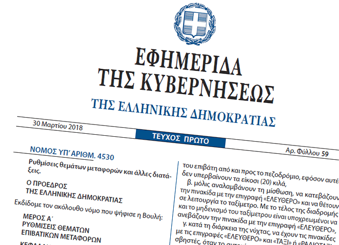 ΦΕΚ